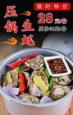 烤生蚝海报设计素材