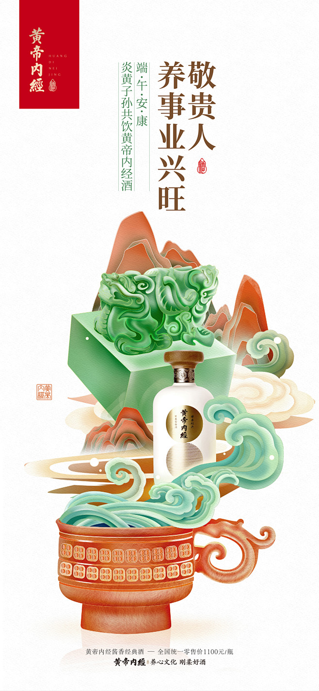 黄帝内经酒 端午系列海报 插画海报 酒海...