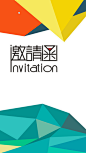 邀请函扁平H5背景，来自爱设计http://www.asj.com.cn