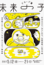 日系小清新插画风格海报设计。| conico.co ​​​​