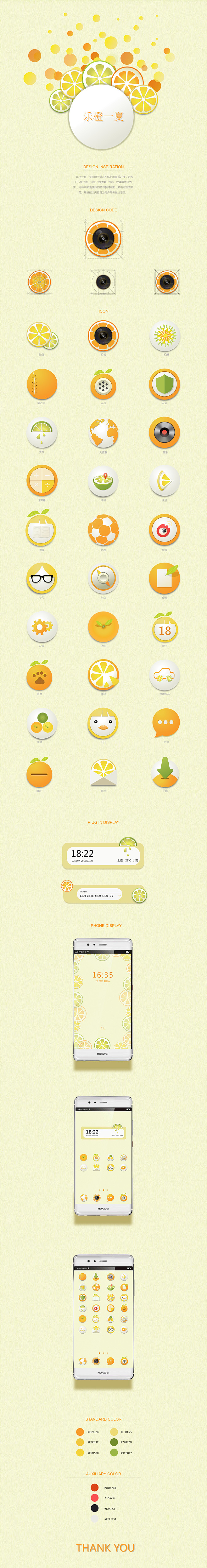 橙子主题图标设计GUI展示  原创设计