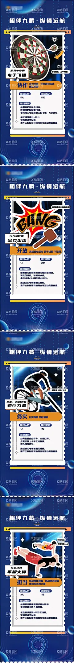 9周年游戏立牌活动系列海报  - 源文件下载【酷图网】海报,9周年,游戏,电子,飞镖,全力,出击,简约,系列,