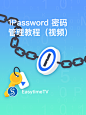 用 1Password 做好密码管理  