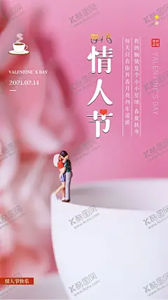 情人节 【酷图网】情人节,春节情人节,甜蜜情人节,约惠情人节,情人节宣传单,情人节快乐,快乐情人节,浪漫情人节,创意情人节,新年情人节,情人节海报,牛年情人节,情人节素材,情人节贺卡,情人节吊旗,情人节展板,情人节展架,情人节门头,插画,绘画,214,214情人节,情人节专题,2021情人节,情人节布置,情人节促销