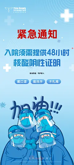疫情防控海报-志设网-zs9.com