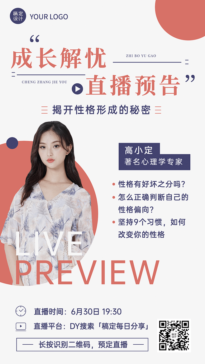 情感公众号活动预告性格手机海报