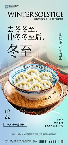 创意冬至节气海报设计