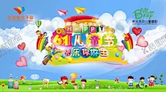 六一儿童节 【酷图网】儿童节,儿童节海报,儿童节促销,儿童节活动,儿童节展板,儿童节宣传,六一儿童节,61儿童节,61儿童节促销,61儿童节海报,61儿童节活动,61童乐惠,童乐惠,六一,61,六一促销,六一海报,六一促销海报,61海报,61促销,61促销海报,61活动,六一活动