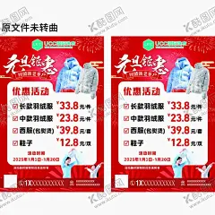 干洗店海报 【酷图网】干洗,海报,UCC干洗,鞋子,衣服,元旦钜惠,回馈新老客户,优惠活动