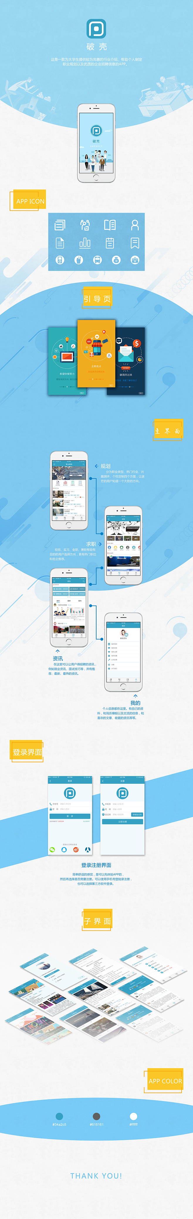 <破壳>展示图-原创#UI# #APP界...