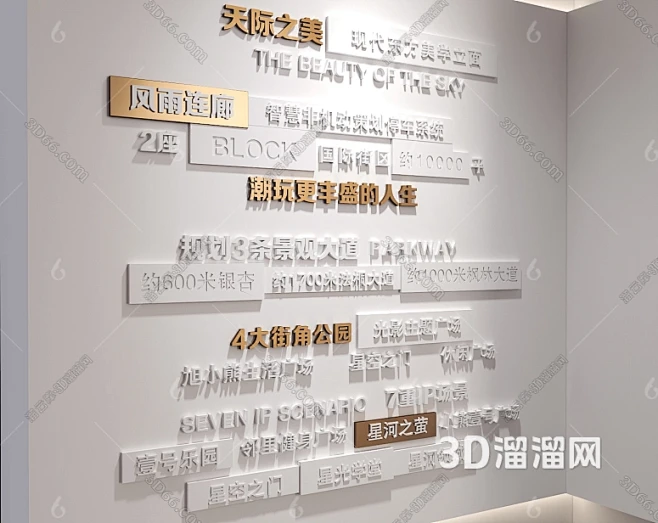 现代文化墙3D模型