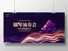 紫色大气钢琴演奏会宣传展板设计钢琴音乐会海报