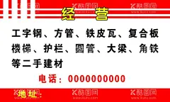 建筑名片  - 源文件下载【酷图网】建筑名片,经营范围,方管,铁皮瓦,二手建材
