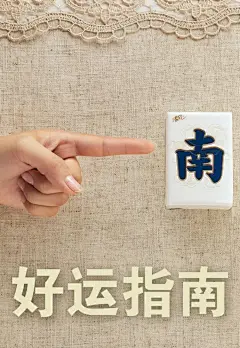 12月国内海报创意大赏 | 收藏 @广告门 : 广告门网站是中国广告传播行业领先在线媒体及产业互动资讯服务平台。为广告传播行业提供专业行业信息，广告人才招聘培训，广告营销案例推荐等专业服务。致力于将广告主、广告代理公司、广告媒体有机结合, 打造多方交流、互助、协作的广告传播产业平台。多年以来深耕细作，与行业翘楚奥美广告、环时互动等建立了良好的长期合作关系。