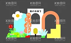 开学美陈  - 源文件下载【酷图网】美陈,开学美陈,幼儿园装饰,舞台背景,学校开学,开学背景,墙面装饰,打卡墙,学生打卡,学生拍照打卡,卡通装饰,学校美陈