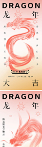 龙年系列海报-源文件
