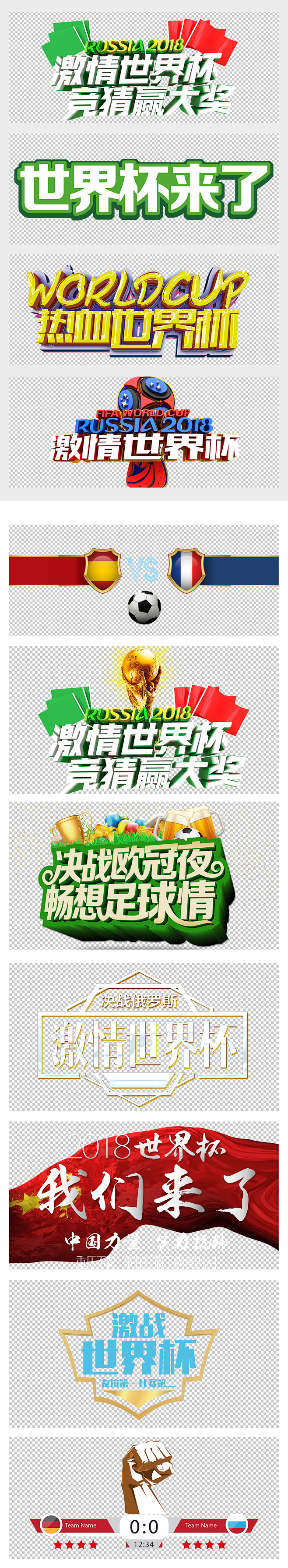 2018足球俄罗斯世界杯足球赛免扣素材