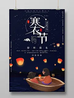 手绘中国风中国传统节日寒衣节孔明灯女孩祈福海报