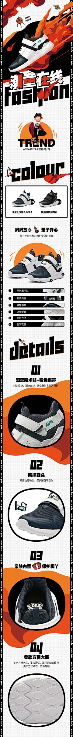 安踏童鞋 运动鞋 产品详情页设计