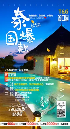 泰国旅游度假海报-设计素材-shejisc.cn