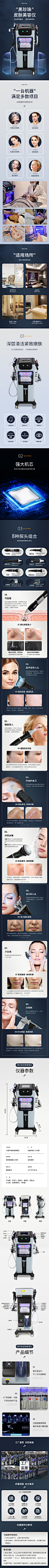 【素材能量站】电商 详情页 医美 产品 美容仪 仪器 简介 用途 宣传 人物 简约|957292 