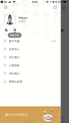 王能能耶采集到APP-侧边栏