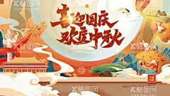迎国庆度中秋展板背景  - 源文件下载【酷图网】背景板,活动展板,中秋节,国庆节,创意,国潮,插画,主画面,