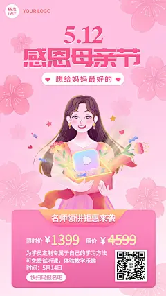 母亲节学历提升课程宣传招生海报
