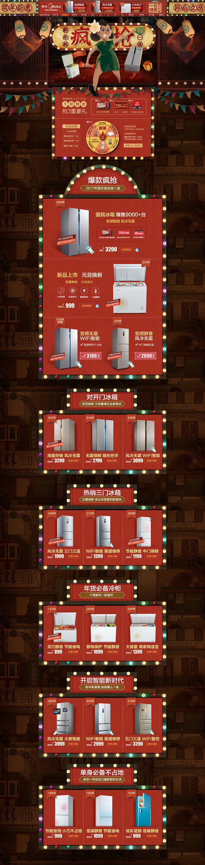 首页-美的冰箱旗舰店-天猫Tmall
