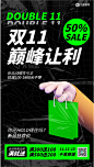 双十一购物袋绿黑酸性手机海报图片-在线PS设计素材下载-千库编辑