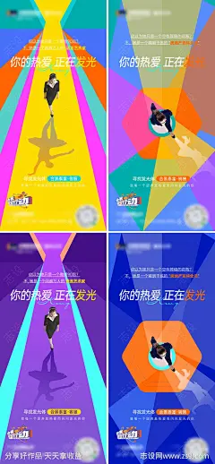 地产职业发光体炫彩海报-源文件-志设网-zs9.com