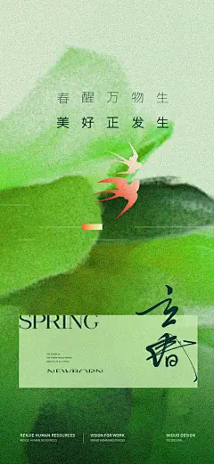 时尚立春节气宣传海报