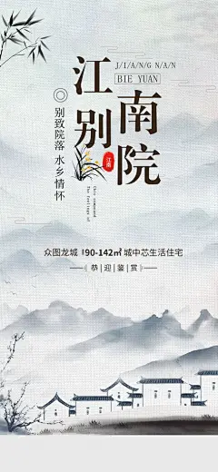 房地产楼盘营销宣传白色古风海报