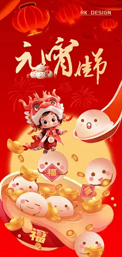 红色龙年元宵节卡通海报-设计素材-shejisc.cn