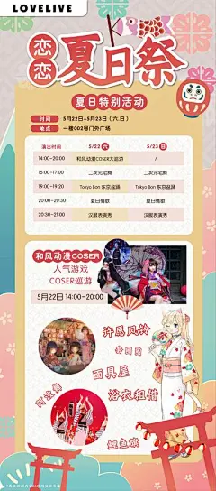 【南门网】海报 地产 商业  夏日祭 市集 和风 创意