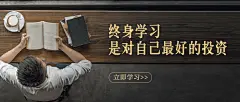 教育投资学习语录职场首图