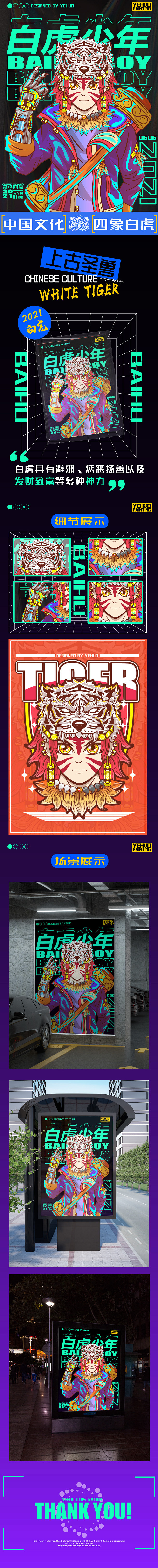 原创潮流插画-中国传统文化上古神兽-白虎...