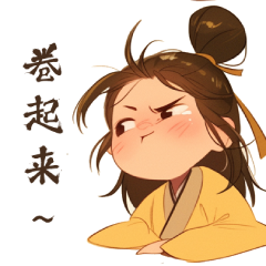 来时路已断交