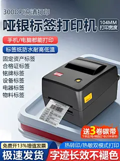 疆马SU7/8亚银标签打印机大尺寸防水条形码合格证产品设备铭牌铜版纸pet哑银不干胶固定资产碳带热转印标签机-tmall.com天猫