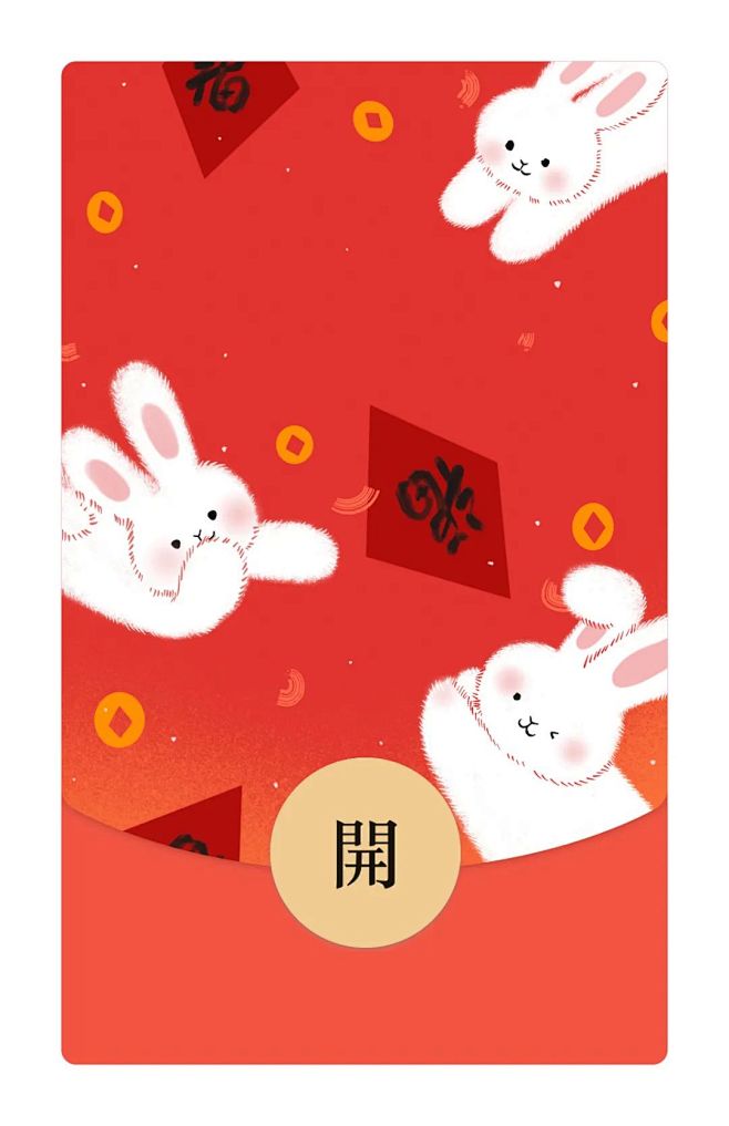 送你一个兔年微信红包封面
封面插画设计：...