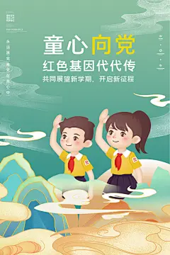 红领巾入队誓词队歌少先队海报文化宣传素材