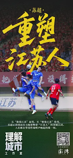 澎湃新闻；体育赛事；标题；照片海报；海报参考；新媒体