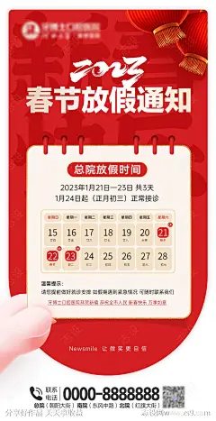 春节放假通知海报-源文件-志设网-zs9.com