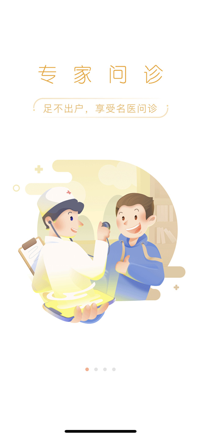微医引导页