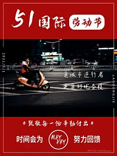 中国红创意五一劳动节海报 (54)