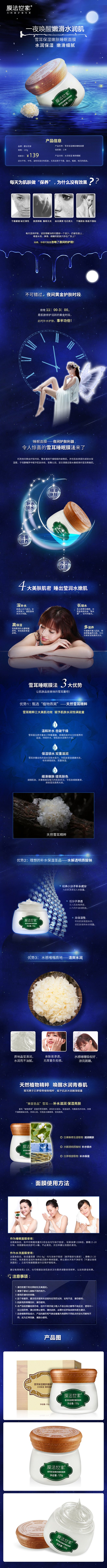 膜法世家雪耳保湿嫩肤睡眠面膜125g-补...