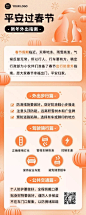 春运攻略企业员工春节出行安全提示安全指南长图海报