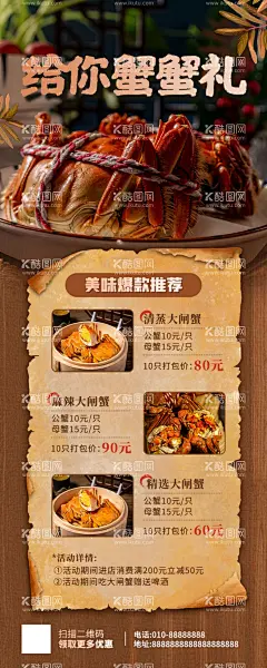 大闸蟹海报河蟹河蟹展板  - 源文件下载【酷图网】大闸蟹海报,大闸蟹,大闸蟹展板,大闸蟹展架,大闸蟹画册,大闸蟹螃蟹,阳澄湖大闸蟹,大闸蟹广告,大闸蟹包装盒,大闸蟹美食,大闸蟹特产,大闸蟹土特产,大闸蟹海鲜,河蟹,河蟹展板,海鲜批发,海鲜促销,年货,金九银十,大闸蟹宣传单,大闸蟹促销,大闸蟹上市,大闸蟹品牌,大闸蟹礼盒,大闸蟹团购,大闸蟹鲜活