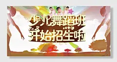 少儿舞蹈招生海报