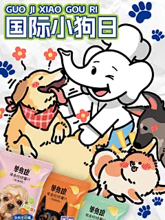 今天是国际小狗节คค
让我们一起谢谢小狗带来的满满治愈 ，愿世界上每只小狗都是最快乐的宝宝！
今天评论区会有可爱的小狗让小象吸吸吗？
#国际小狗节# ​​​